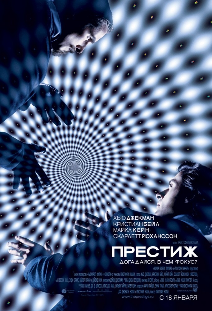 Престиж Престиж
