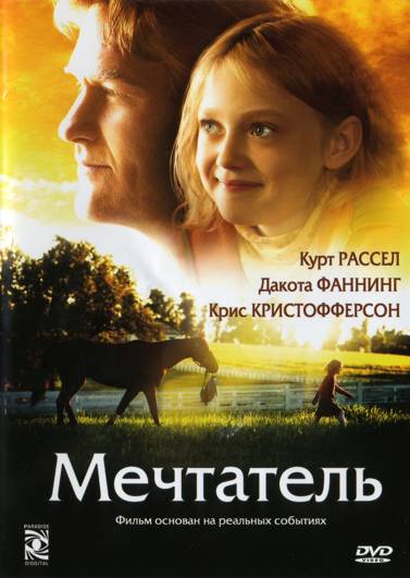 Мечтатель Мечтатель