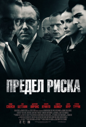 Предел риска Предел риска