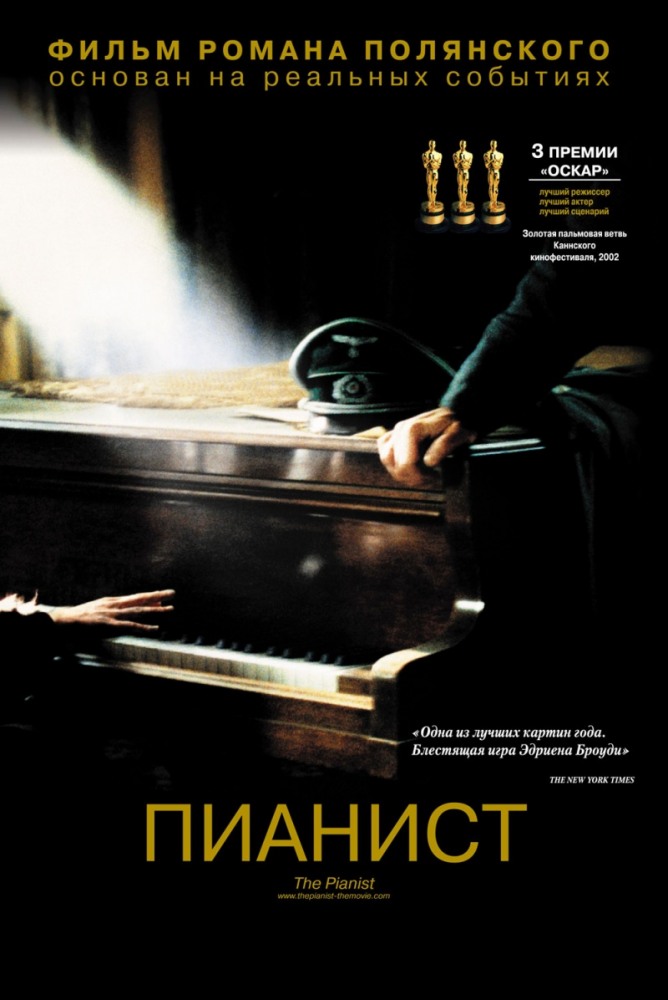Пианист Пианист